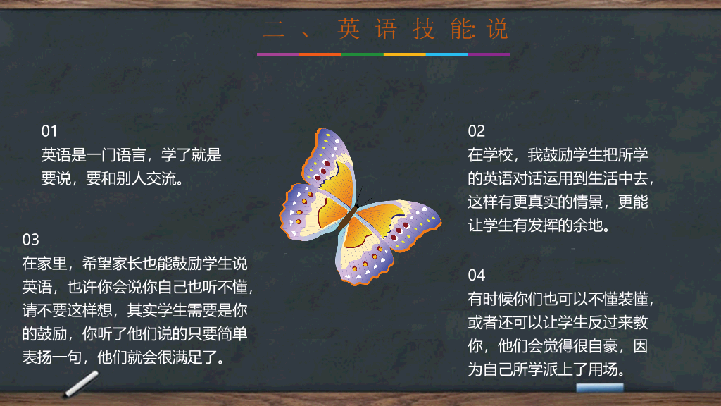 168#中学家长会主题班会PPT6