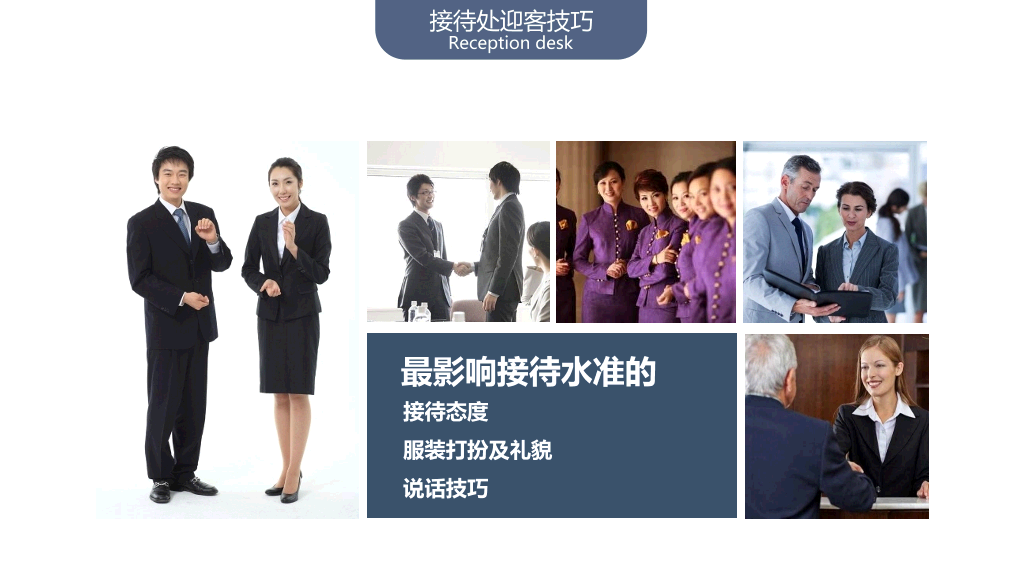 126#会务与接待礼仪培训