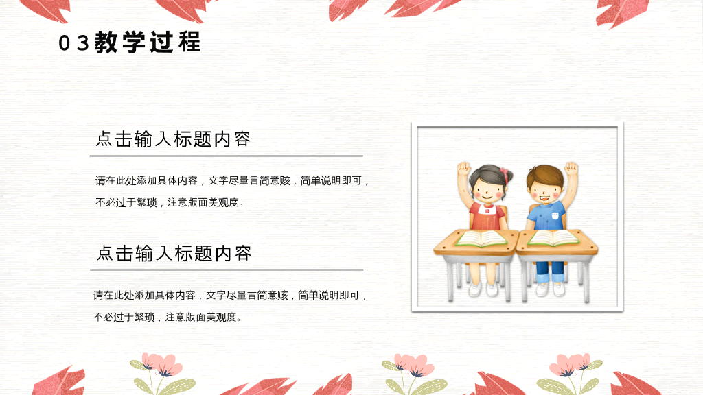 153#卡通可爱教育公开课教学课件PPT
