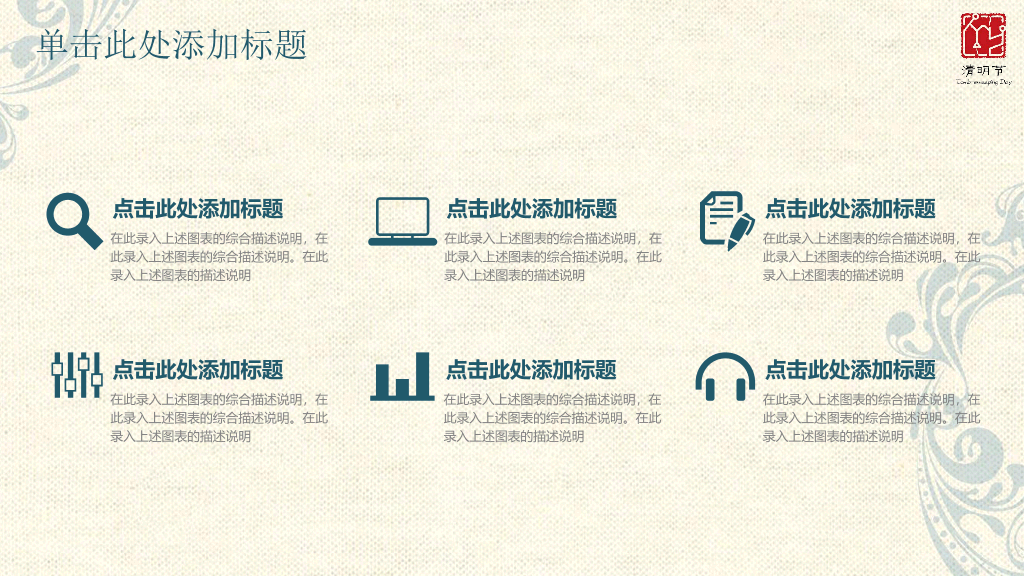 110#清明节活动策划PPT模板