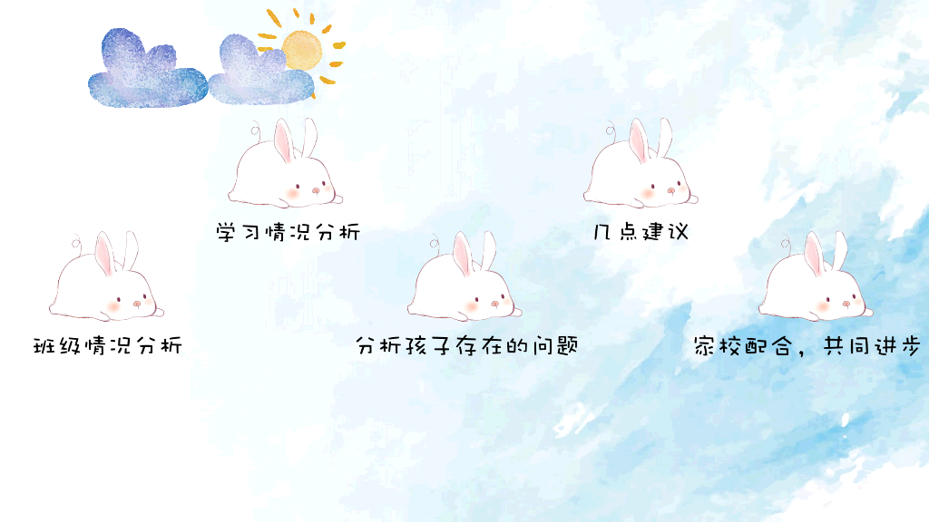 168#小学家长会主题班会PPT20