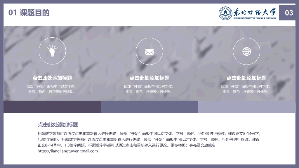 东北财经大学本科毕业论文答辩PPT