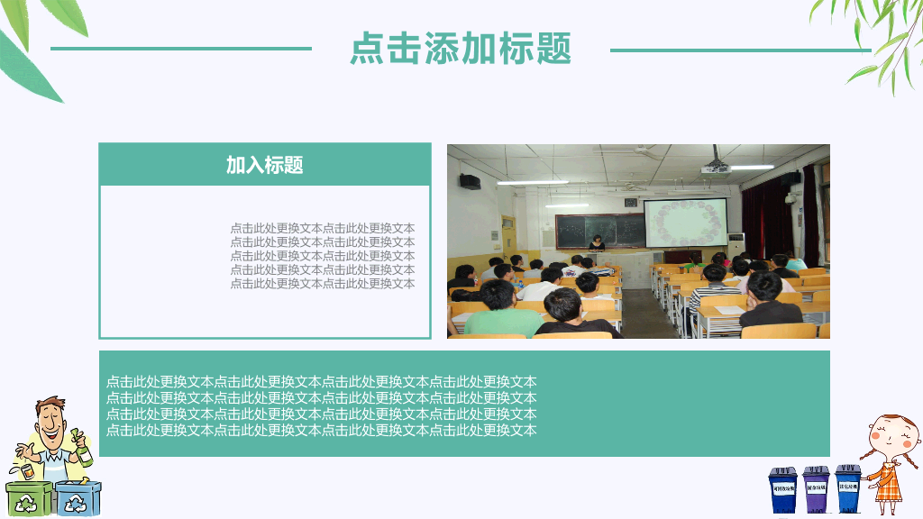 169#垃圾分类环保教育