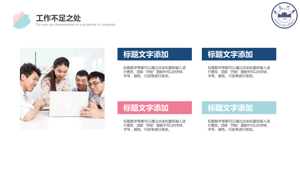 安徽大学本科毕业论文答辩PPT