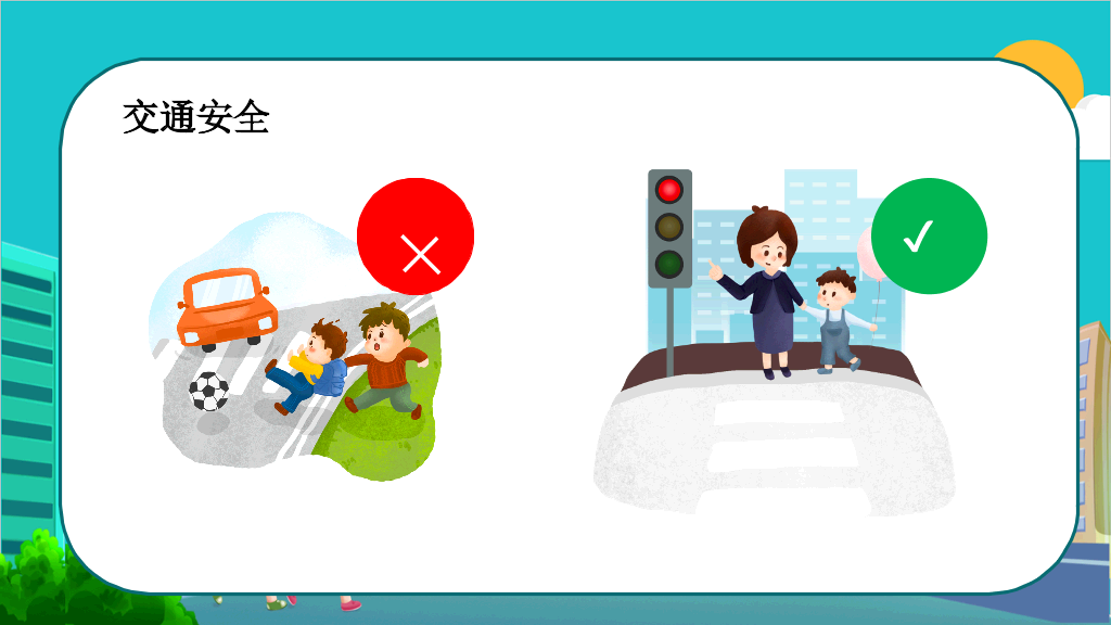 175#全国中小学生安全教育日主题PPT