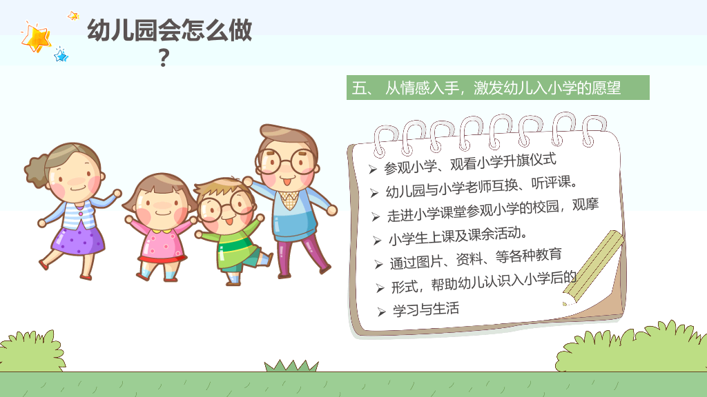168#幼儿园家长会主题班会PPT15
