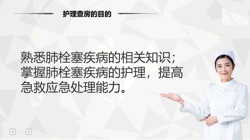 105#肺栓塞病人护理查房-2