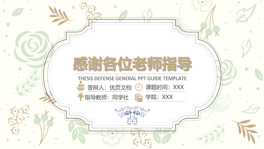 贵州师范大学本科毕业论文答辩和论文选题PPT
