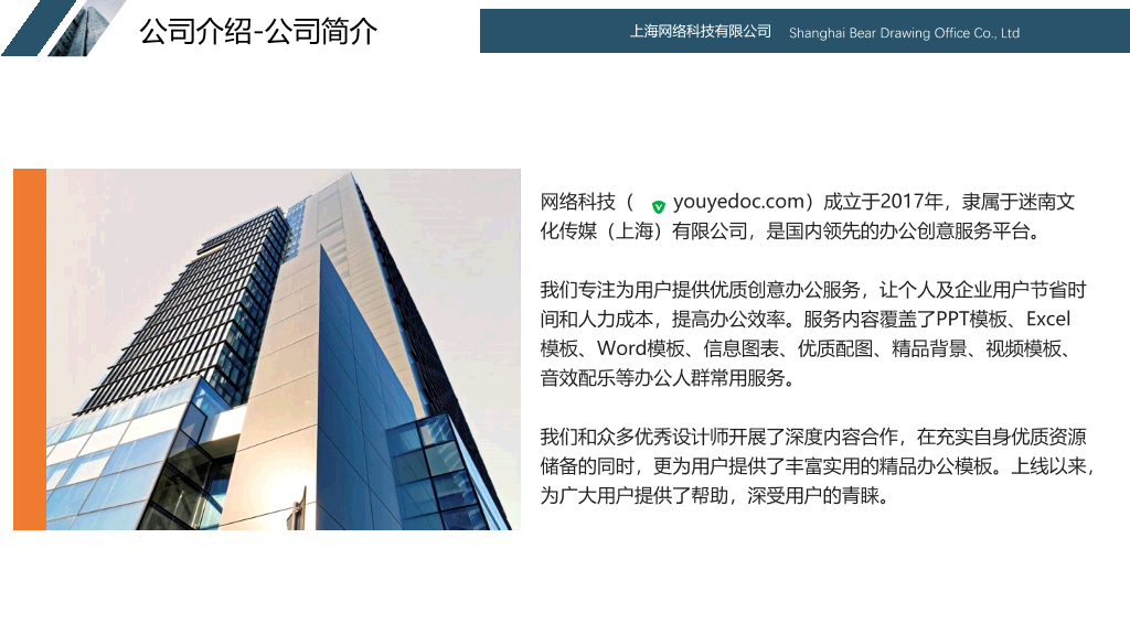 127#简洁公司企业简介PPT模板