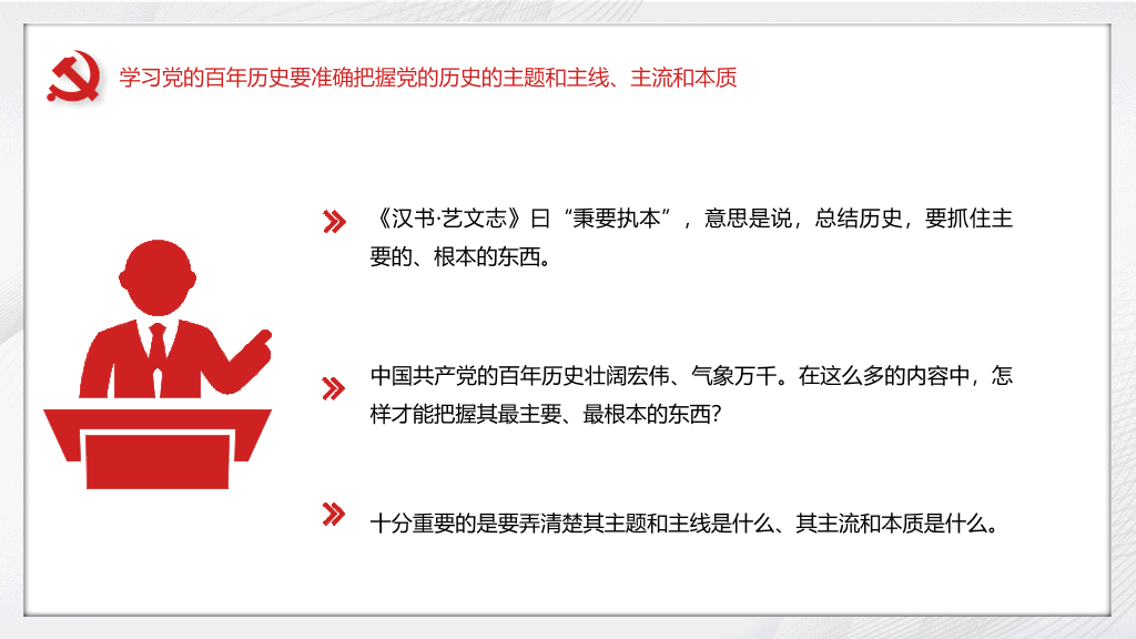 54#建党百年党史学习要点PPT模板