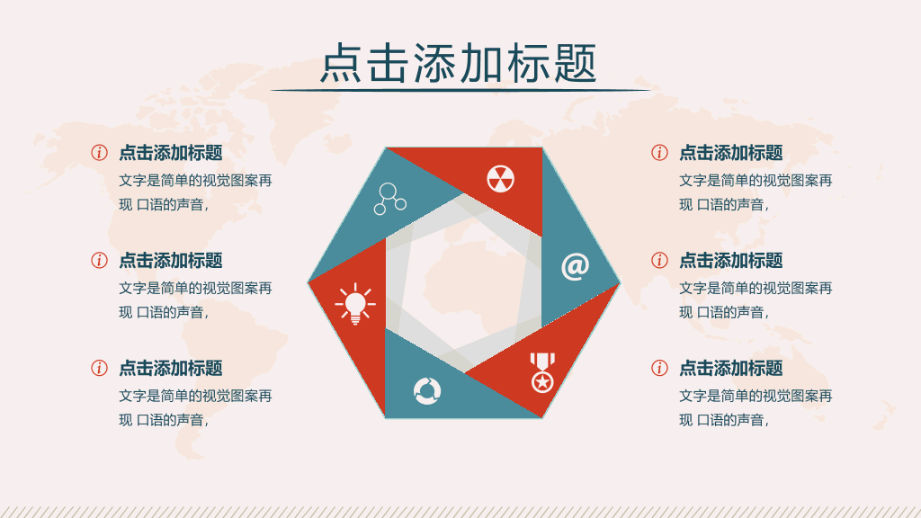 简洁扁平化矢量动态PPT模板