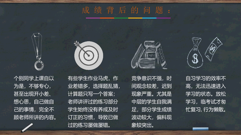 168#中学家长会主题班会PPT6