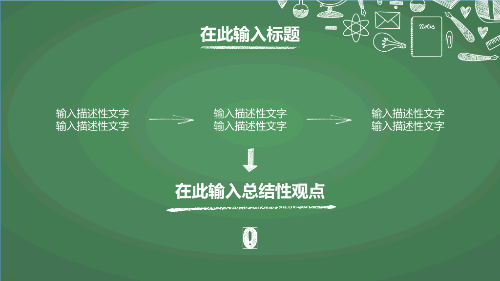 102#感恩庆祝教师节主题班会PPT23