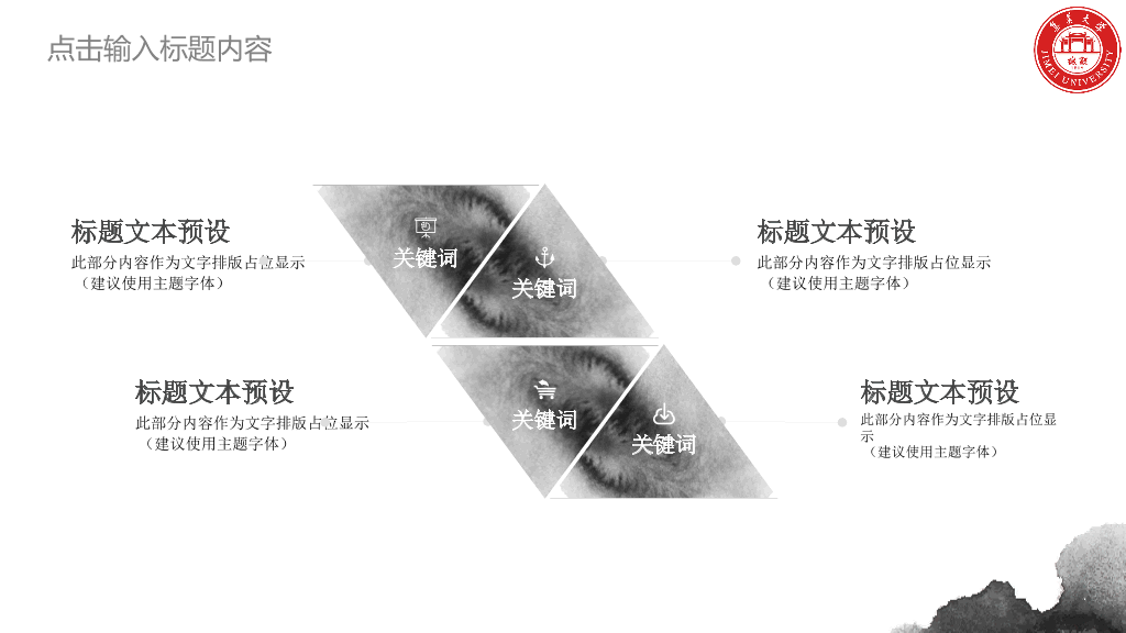 集美大学本科毕业论文答辩和论文选题PPT