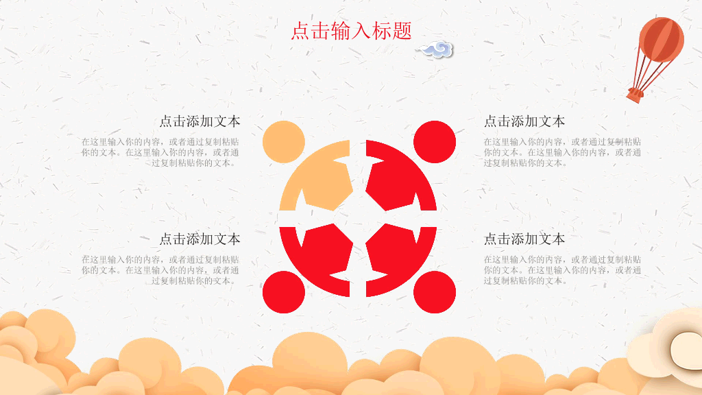 102#喜庆中国风欢度国庆PPT模板
