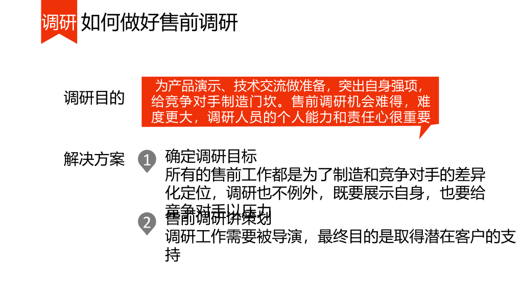 174#《超越对手》读书笔记PPT