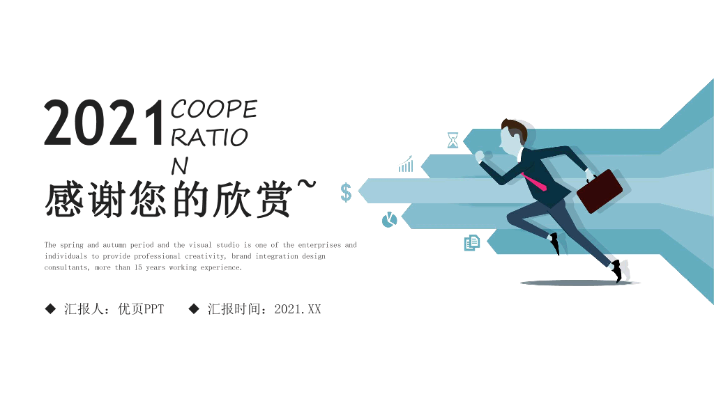 130#企业员工执行力培训PPT模板