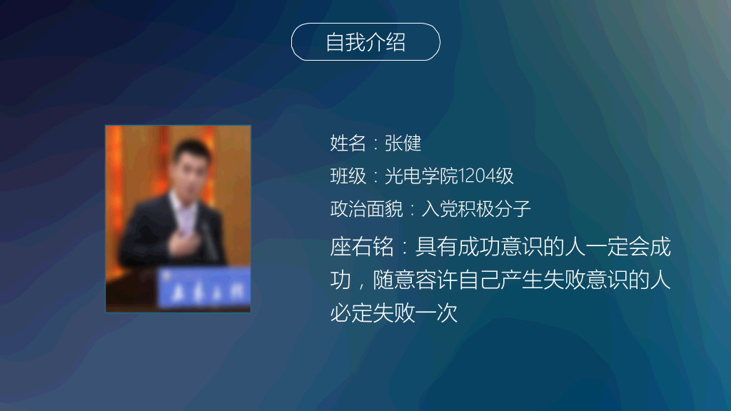 171#国家奖学金申请答辩模板