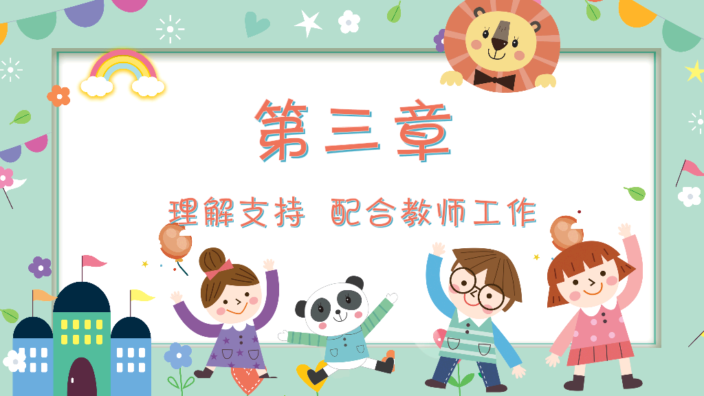 168#小学家长会主题班会PPT26