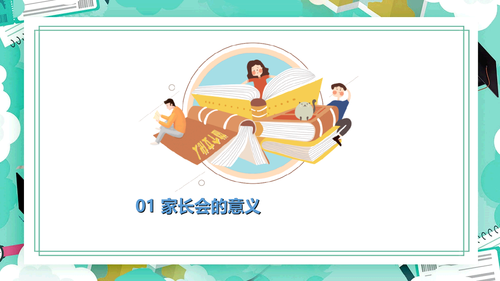 168#高中家长会主题班会PPT10