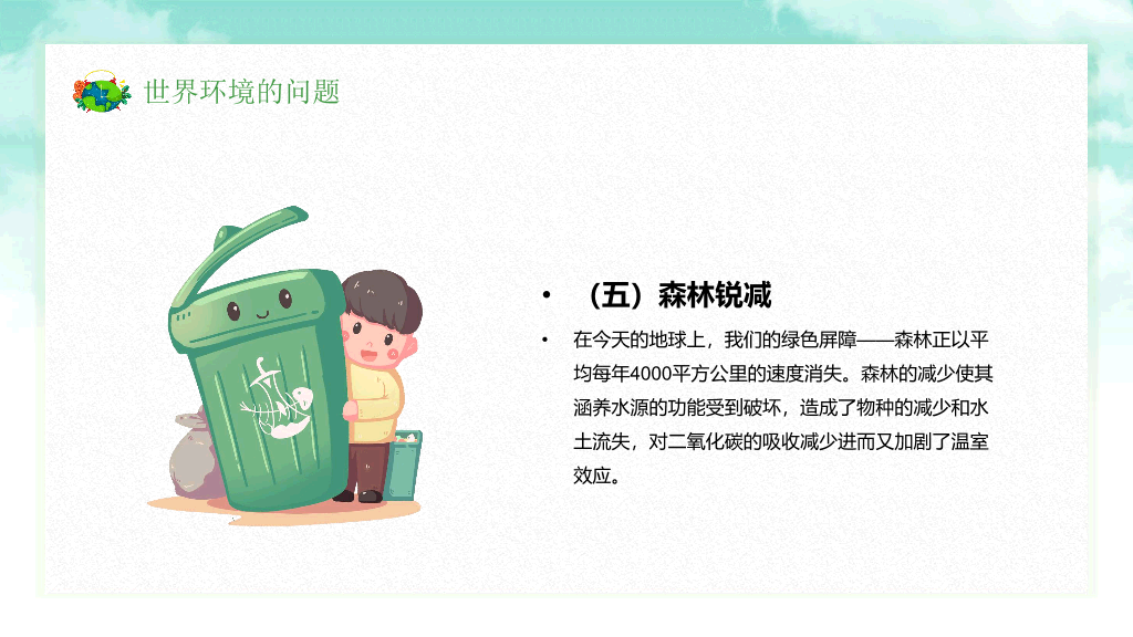 169#保护环境向污染宣战环保PPT模板