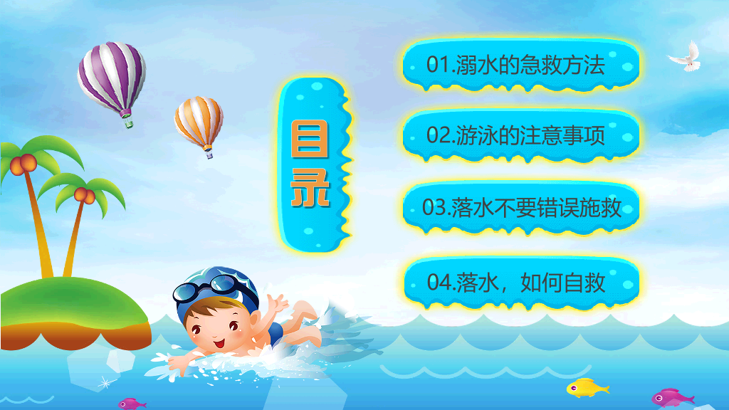 175#预防未成年人溺水安全教育宣传PPT
