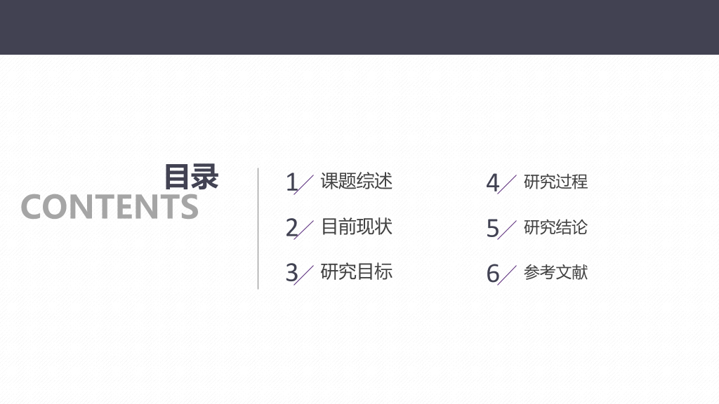天津财经大学本科毕业论文答辩PPT