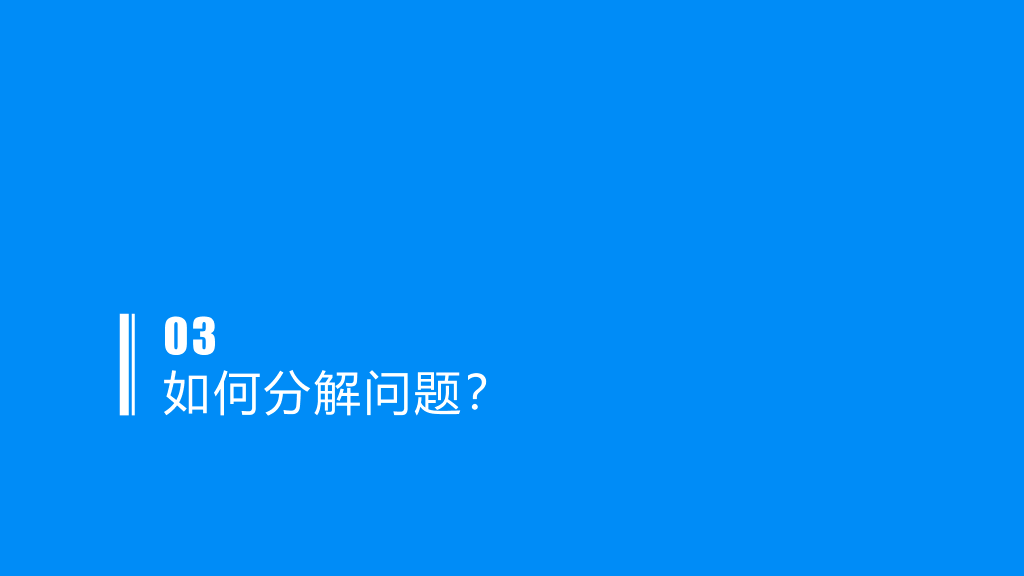 174#《麦肯锡思考武器》读书笔记PPT