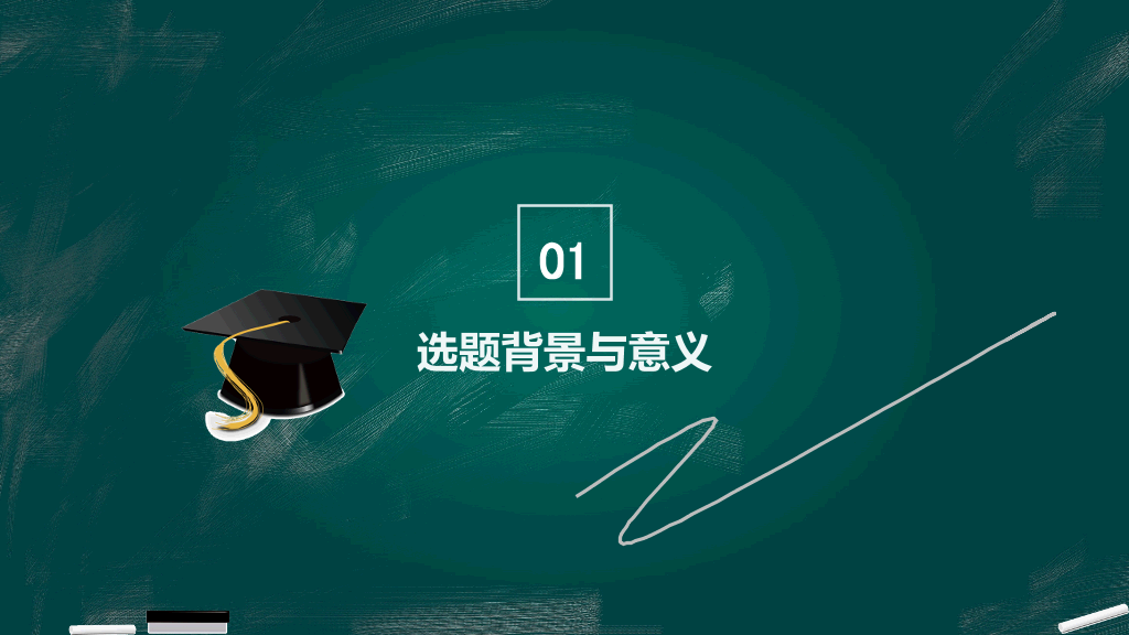 北京建筑大学本科毕业论文答辩和论文选题PPT