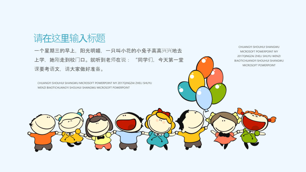 卡通帆船背景的儿童成长教育PPT