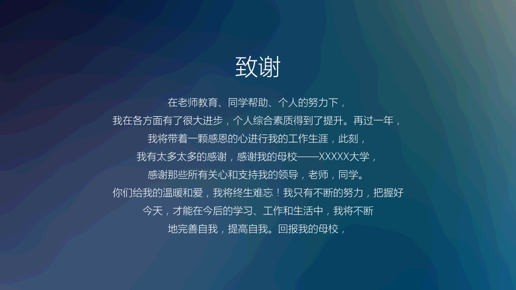 171#国家奖学金申请答辩模板