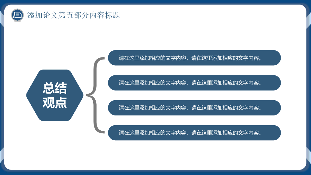 华东理工大学本科毕业论文答辩和论文选题PPT