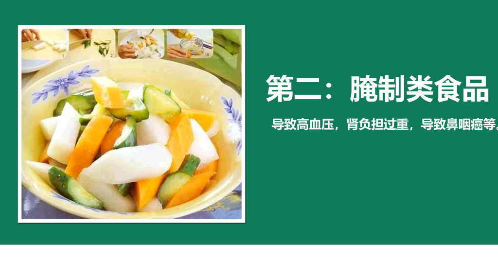 175#中小学幼儿园食品安全培训主题PPT