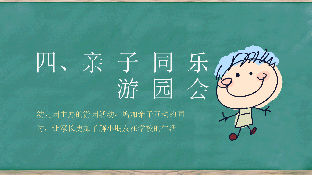168#幼儿园家长会主题班会PPT14
