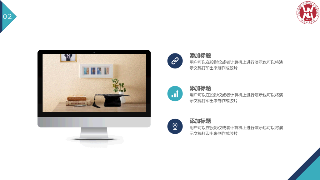 辽宁师范大学本科毕业论文答辩PPT