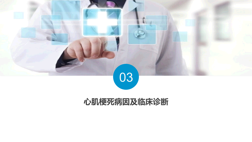 105#急性心机梗护理查房-3