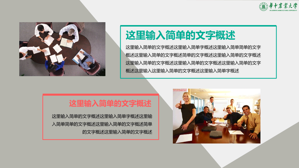 华中农业大学本科毕业论文答辩和论文选题PPT