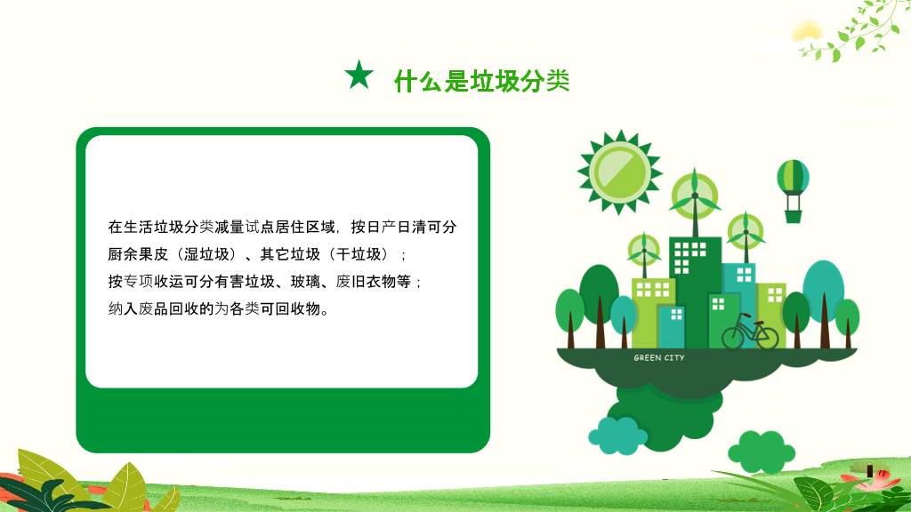 169#垃圾分类爱护环境低碳出行