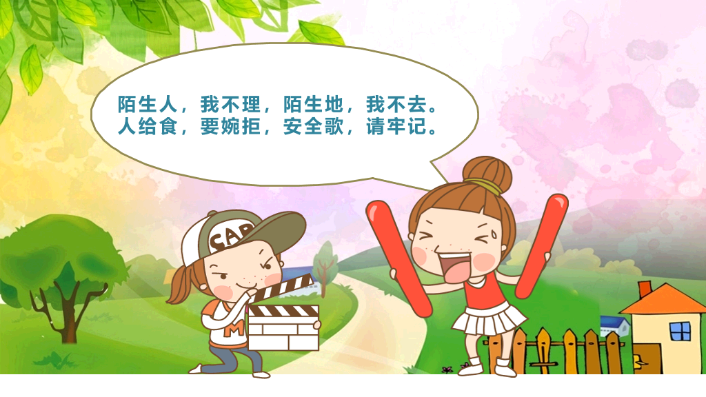 175#中小学生放拐骗安全教育主题班会PPT