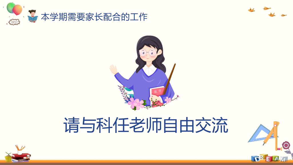 168#中学家长会主题班会PPT10