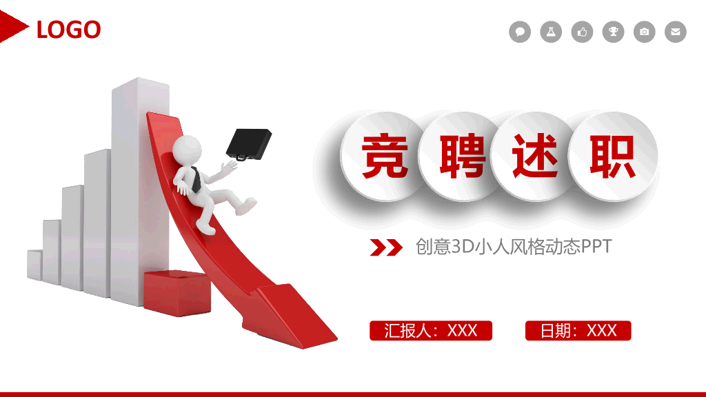 107#3D小人竞聘述职报告PPT模板