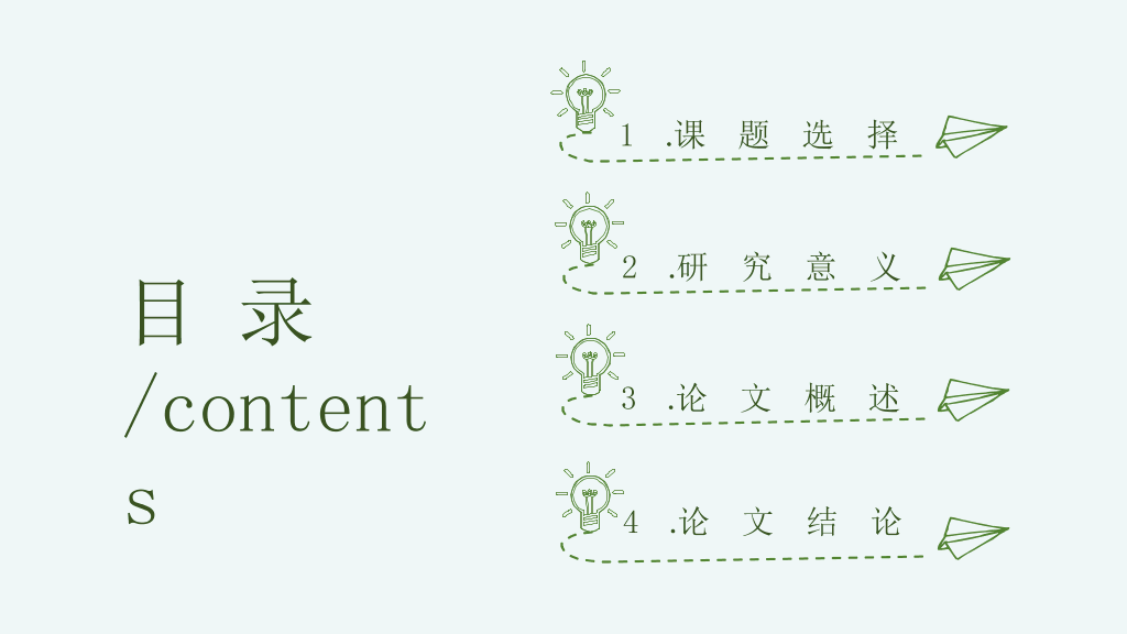 延边大学本科毕业论文答辩PPT