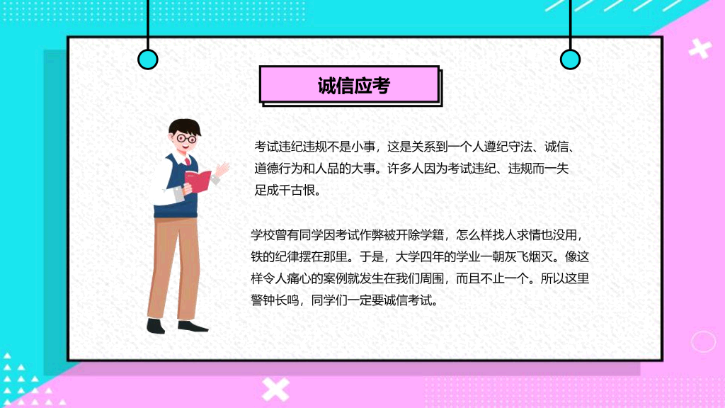 173#规范大题,诚信应试励志主题班会