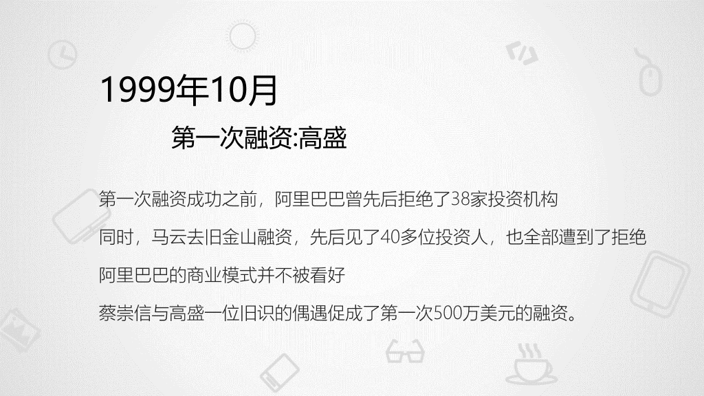 174#《穿布鞋的马云》读书笔记PPT
