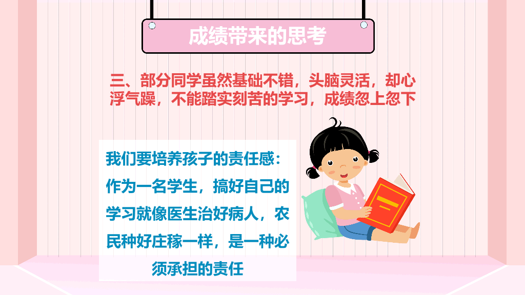 168#小学家长会主题班会PPT13