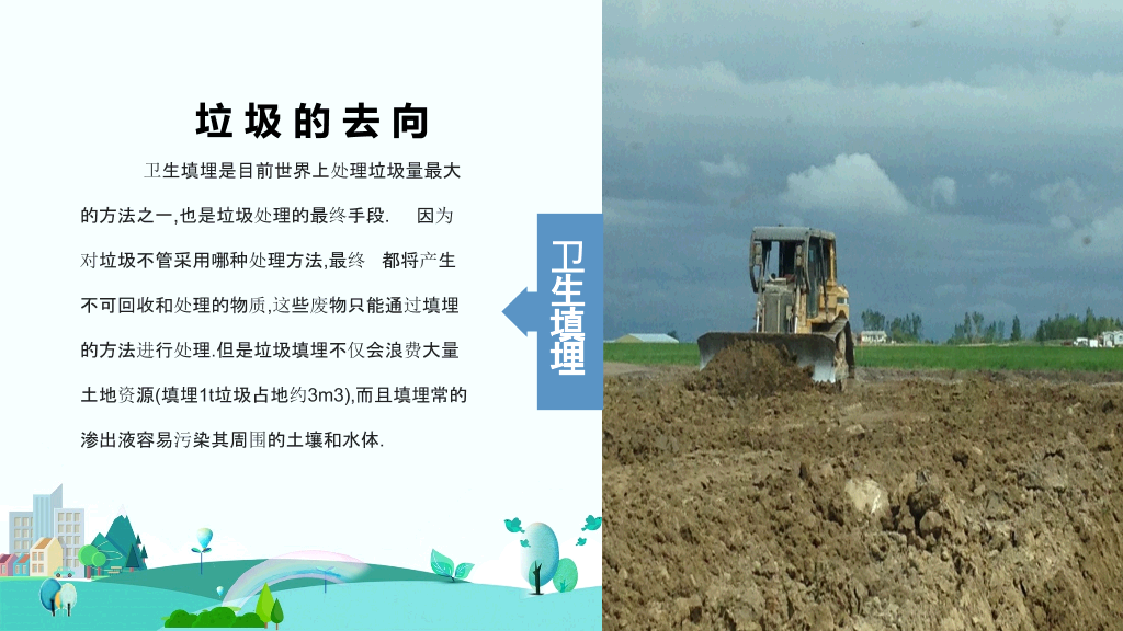 169#垃圾分类主题班会PPT-垃圾不落地,城市更美好