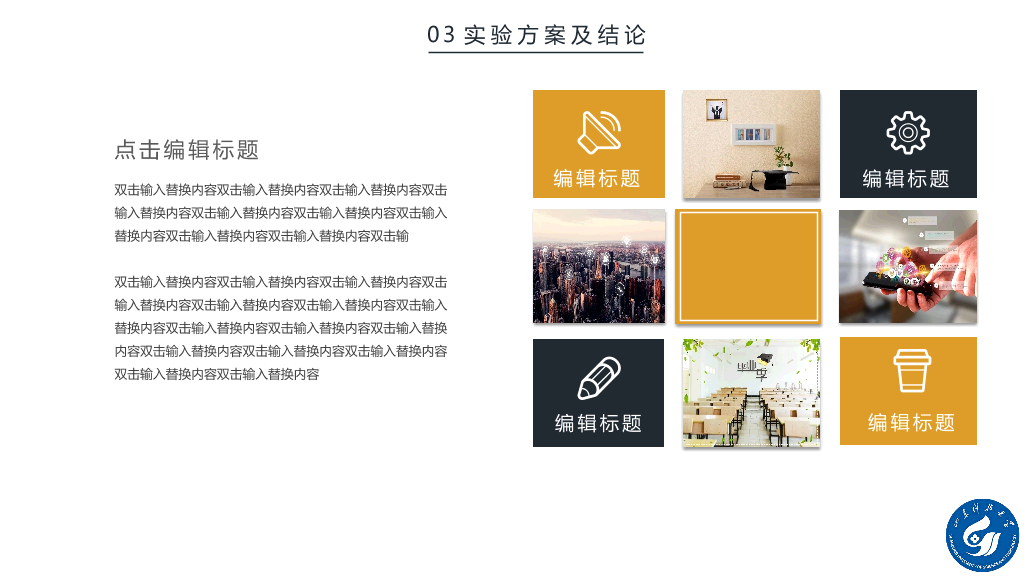 山东科技大学本科毕业论文答辩和论文选题PPT