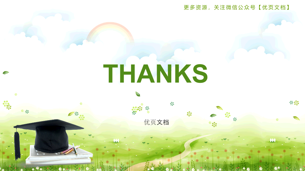 北京协和医学院本科毕业论文答辩PPT