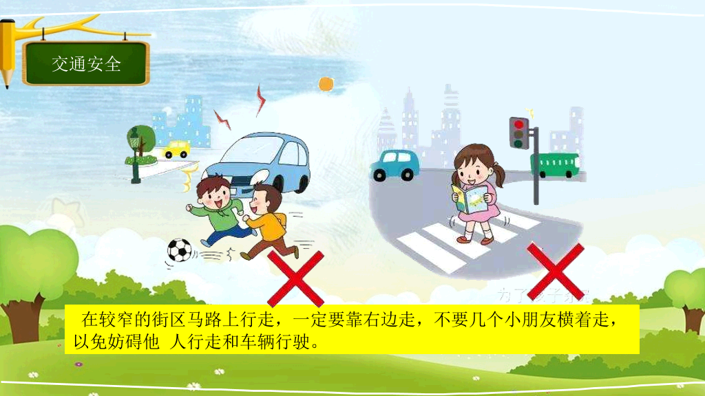 175#小学学校安全教育日主题班会PPT