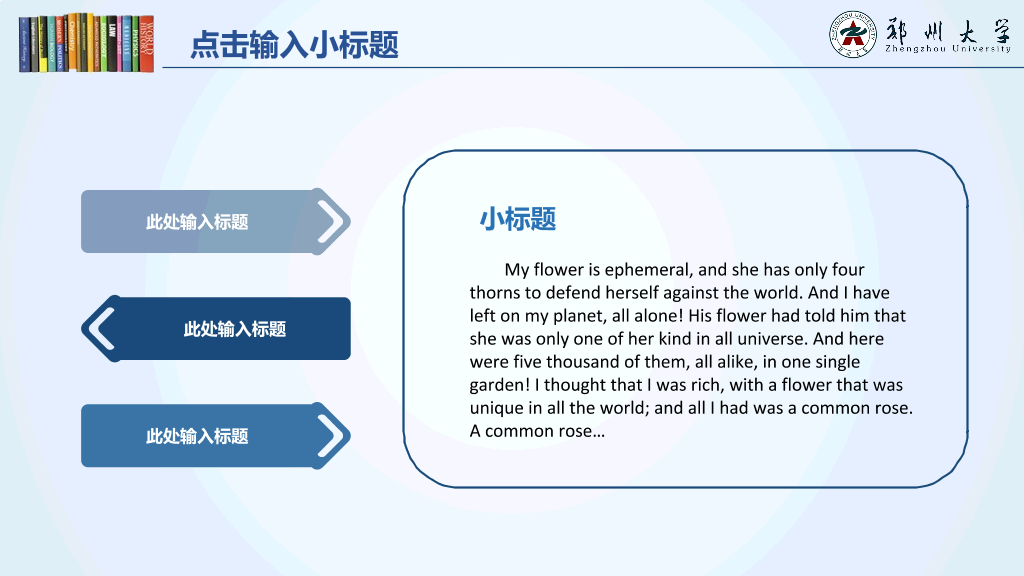郑州大学本科毕业论文答辩和论文选题PPT